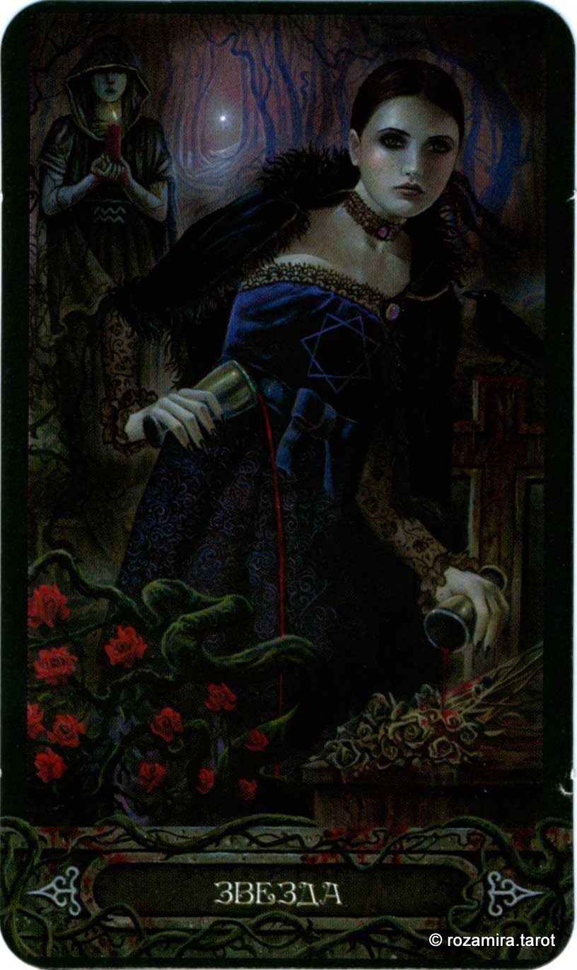 Таро Вампиров Фантасмагория